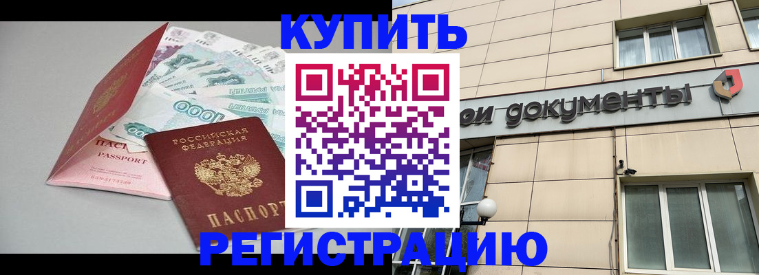 временная регистрация купить в Серпухове