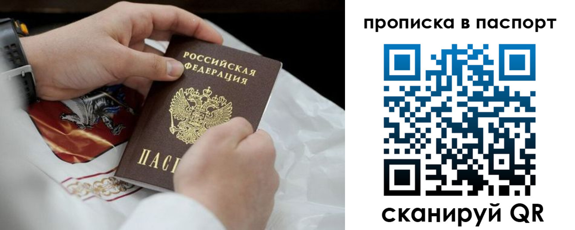 прописка законно в Серпухове