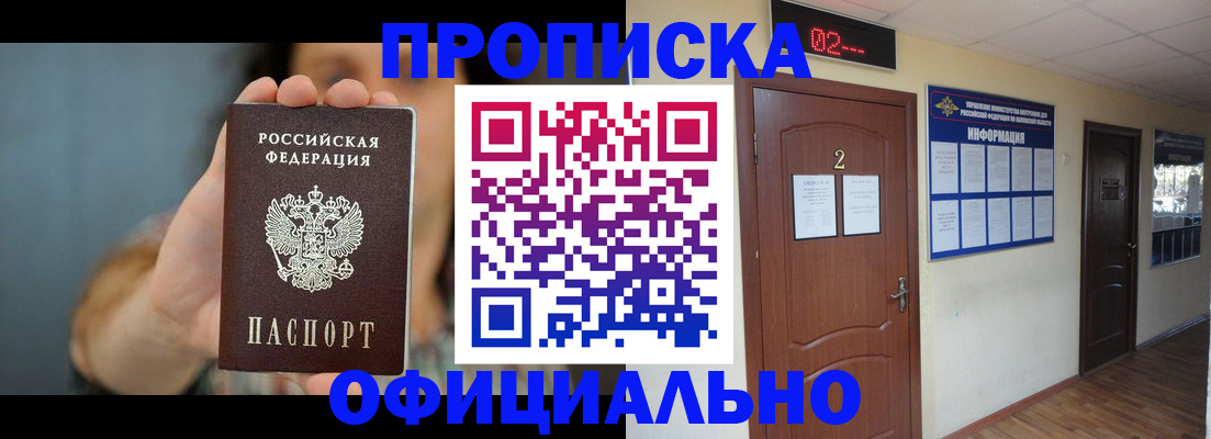 прописка гарантия в Серпухове